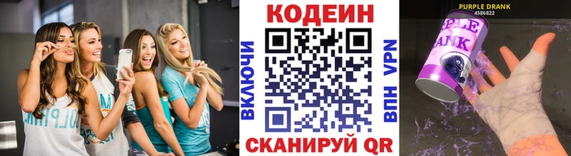 Кодеин Purple Drank  Верхнеуральск 